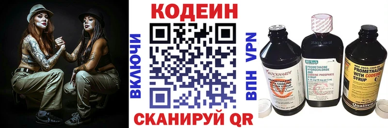 Codein Purple Drank  закладки  Боготол 
